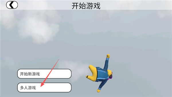 怎么联机配图2
