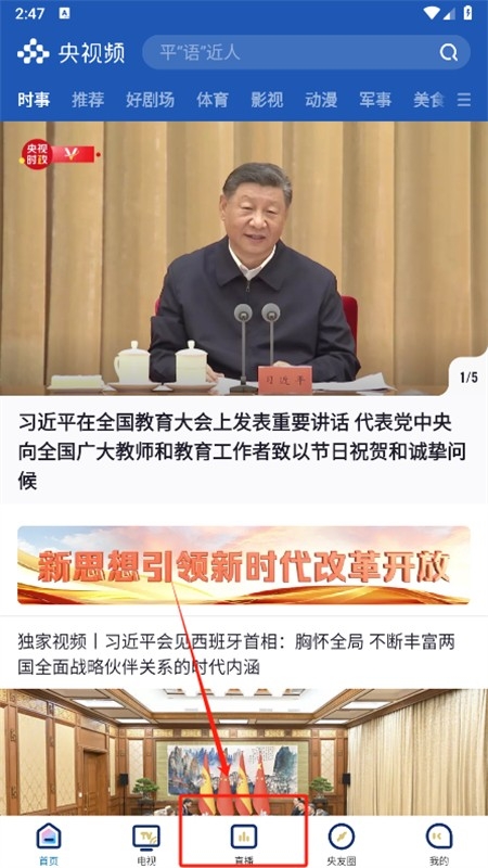 央视频app官方最新版2024 央视频app官方最新版2024