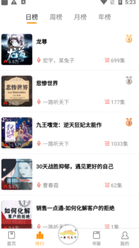 一路听天下4