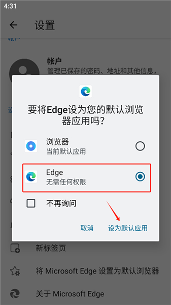 怎么设置为默认浏览器配图4