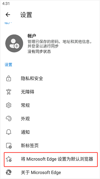 怎么设置为默认浏览器配图3