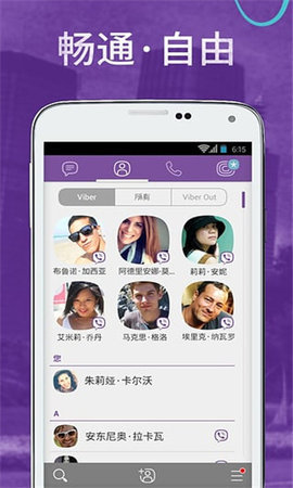 Viber国际版下载
