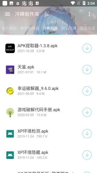 冷眸软件库4.0