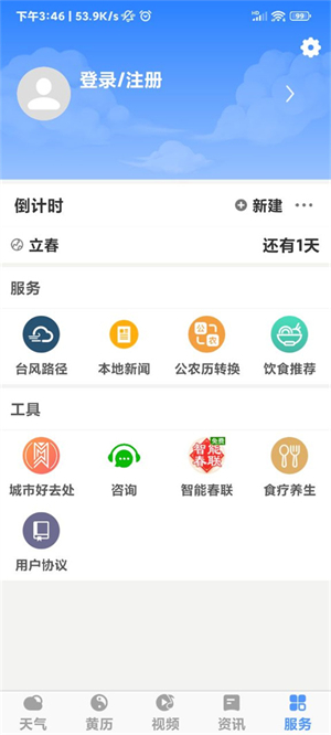 黄历天气