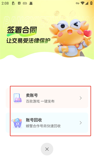 怎么卖号配图2