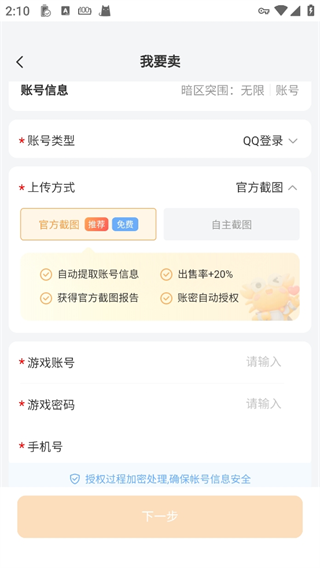 怎么卖号配图4