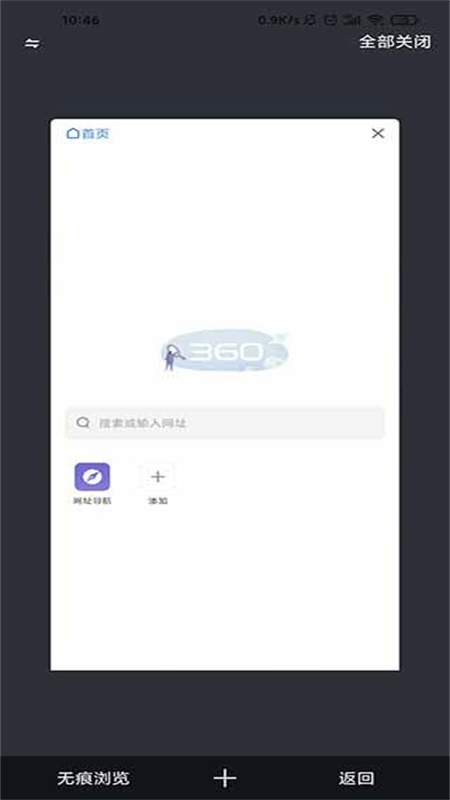 360极速浏览器app安卓最新版本 360极速浏览器app安卓最新版本