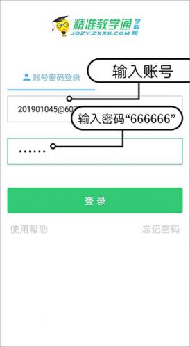 精准教学通
