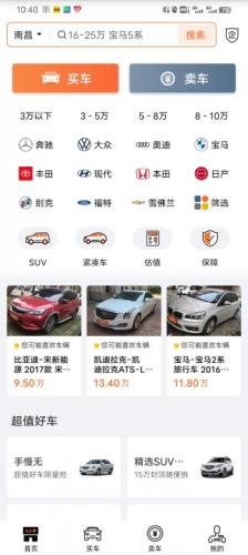 人人二手车