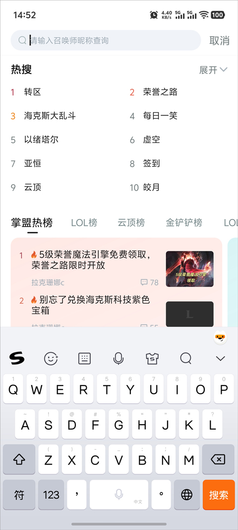掌上英雄联盟app