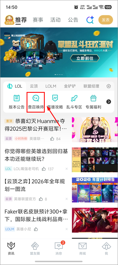 掌上英雄联盟app