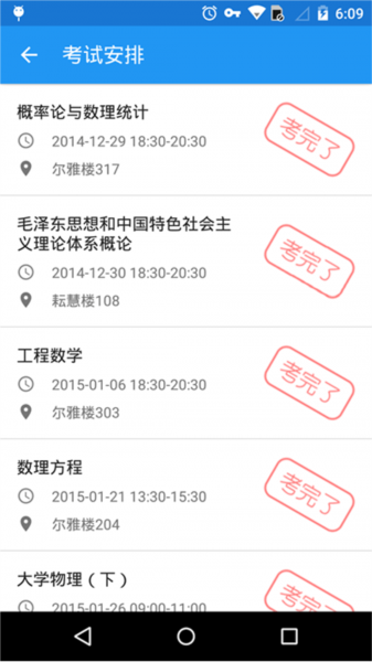 辽工大教务在线软件截图3