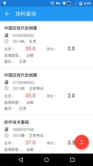 辽工大教务在线软件截图4
