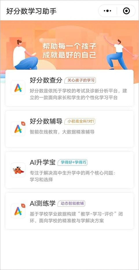 好分数app下载