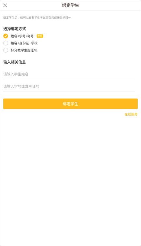 好分数app下载