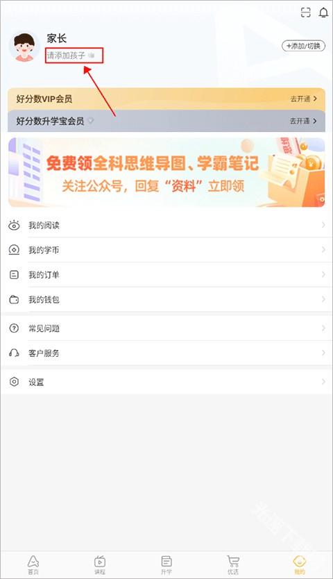 好分数app下载