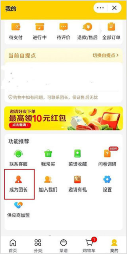美团优选app5