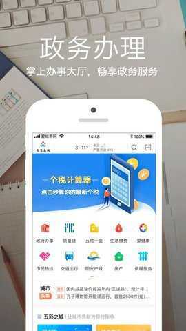 爱城市网社保查询 5.2.13 安卓版