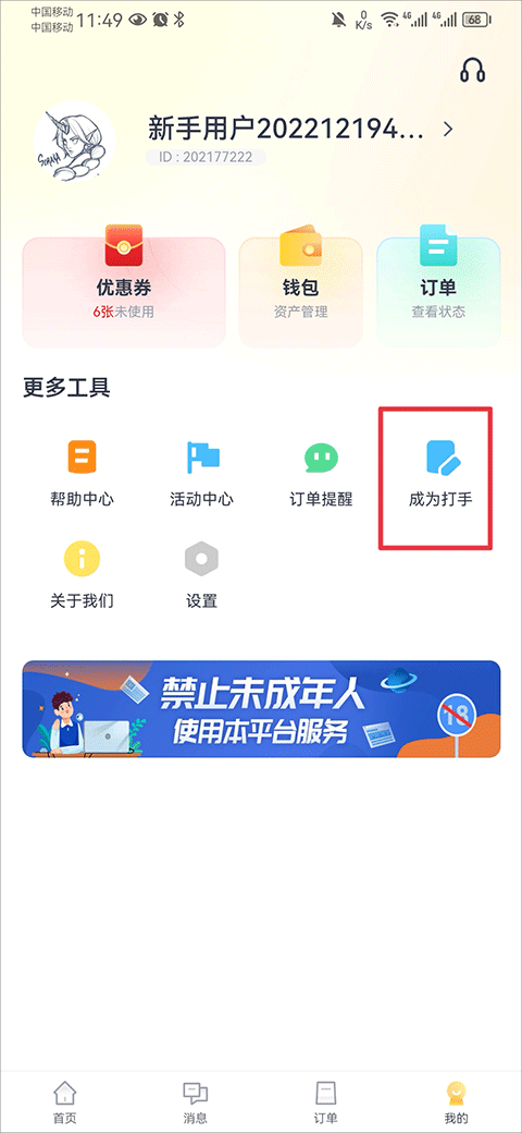 代练猫最新版下载