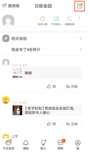 贝聊家长版10