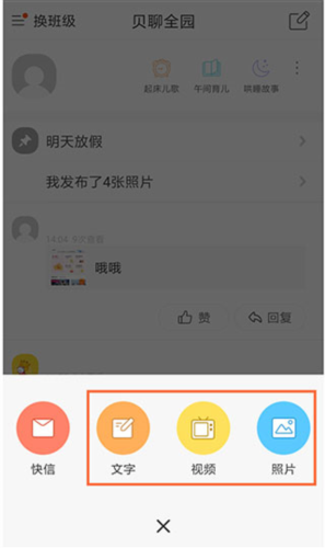 贝聊家长版11
