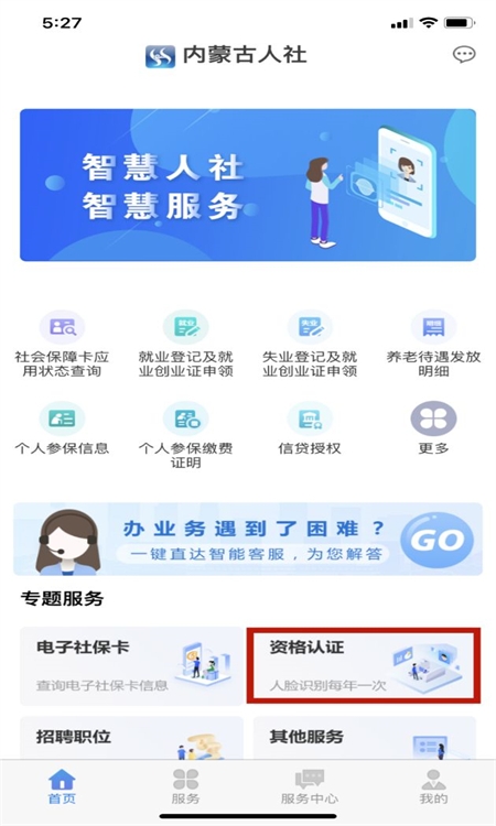 内蒙古人社认证app官方手机版
