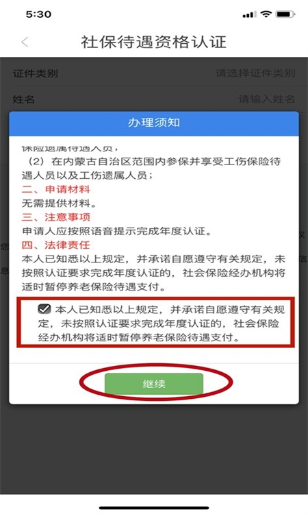 内蒙古人社认证app官方手机版