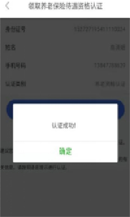 内蒙古人社认证app官方手机版