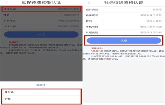 内蒙古人社认证app官方手机版