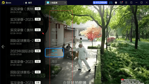 小微直播电视机安装包 2.8.0.5 最新版 小微直播电视机安装包 2.8.0.5 最新版