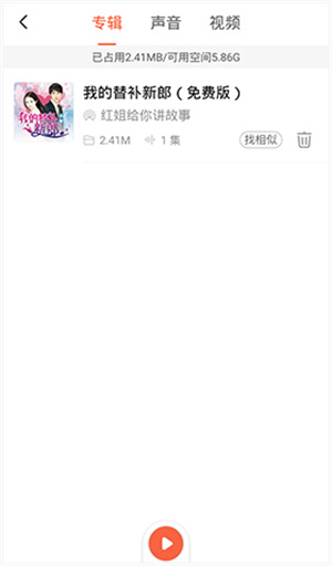 怎么下载音频配图3