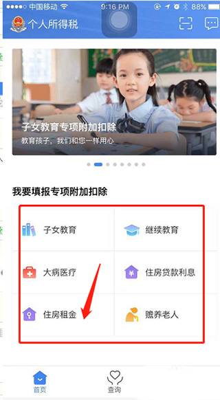 个人所得税