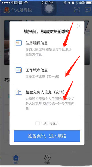 个人所得税