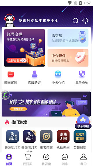 盼之代售平台下载