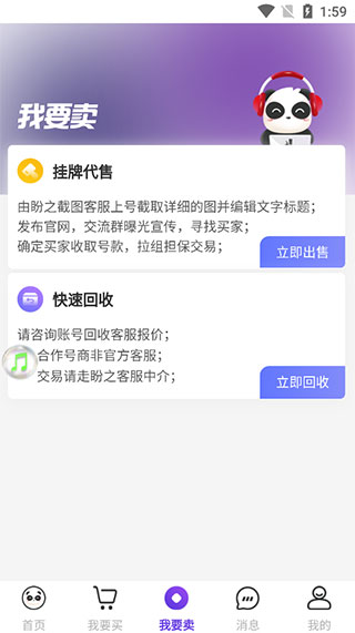 盼之代售平台下载