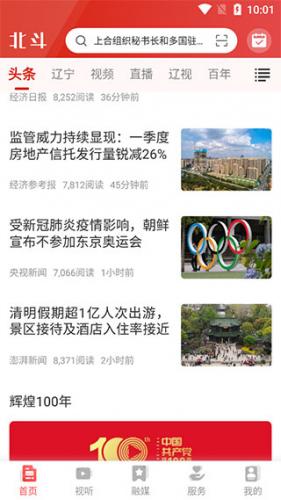 北斗融媒