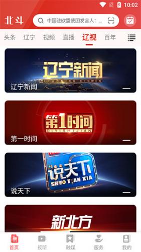 北斗融媒