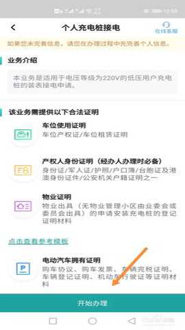 网上国网 3.2.0 安卓版