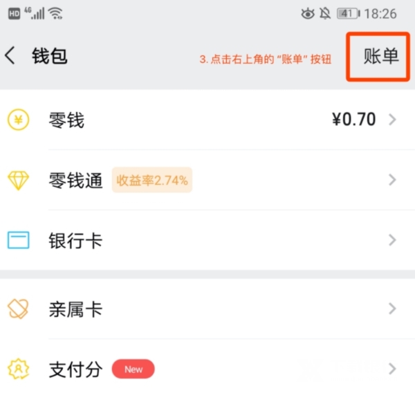 钱迹app图片6