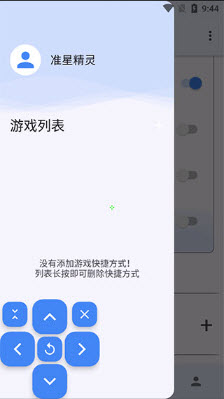 准星助手瞄准器