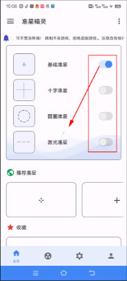 准星助手瞄准器