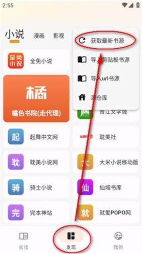 怎么导入书源配图3