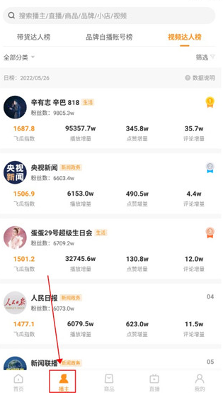 飞瓜快数app安卓版下载 飞瓜快数app安卓版下载