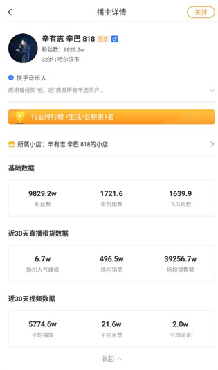 飞瓜快数app安卓版下载 飞瓜快数app安卓版下载