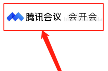 腾讯会议app下载安卓手机版