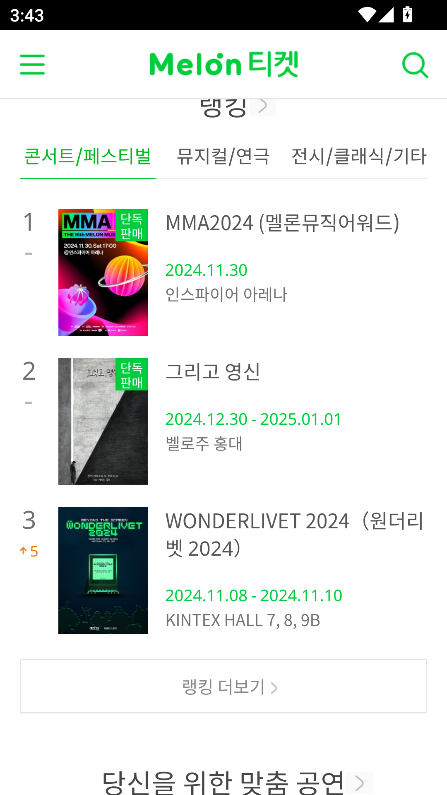 Melon Ticket
