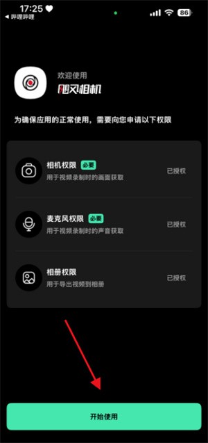 飓风相机安卓版