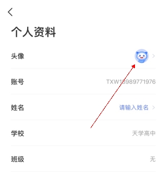 天学网怎么改头像2