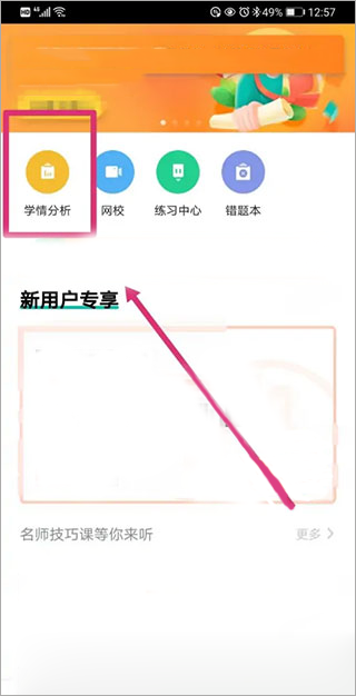 智学网家长端
