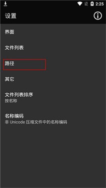 winrar手机版